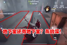第五人格：地下室下面还有地下室？军工厂地图果然故事很深！视频封面