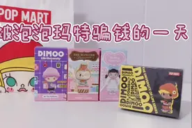 被泡泡玛特骗钱的一天视频封面