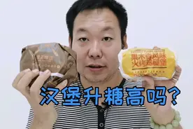 少吃点！糖尿病人可以吃汉堡吗？吃汉堡升糖高不高？视频封面