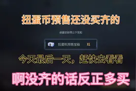 CFM 一个扭蛋币仅需一元的活动，还没买齐的快去买起来。视频封面