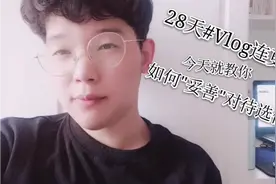 【教你开挂】大二老哥教你如何"妥善"对待这些不太友好的选修课！视频封面
