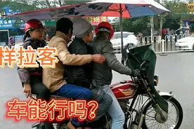 一个摩托车载4个人，车能承受得了吗？这样危险不？视频封面