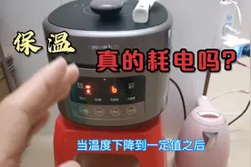 电饭煲处在保温状态下真的耗电吗，很多人都好奇，我用实验来验证视频封面