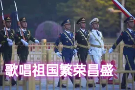 威武之师，祖国不会忘记，国旗护卫队齐步走也是靓丽的风景线！！视频封面