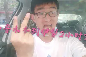 网传有人开车从乌鲁木齐到伊犁只需要2小时，球哥实测，看实际情视频封面
