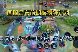 S22赛季国服吕布最强出装，核心装备到手一举成神，伤害离谱！视频封面
