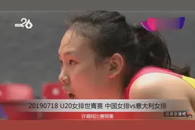 小胖妞许璐瑶！世青赛中国女排VS意大利女排个人集锦视频封面