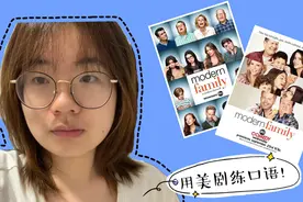 英语口语不知道练？5个步骤告诉你如何用美剧练口语！亲测有效视频封面
