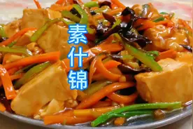好吃不长肉肉的素食锦，快来给肠胃洗洗澡吧。视频封面