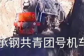 承钢运输部共青团号上游型1522机车，当年的风采！视频封面
