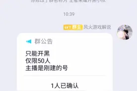 兄弟们快加主播QQ开黑群，仅限50人，主播是刚建的号和你们玩视频封面