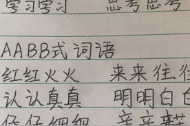 ABAB式词语视频封面