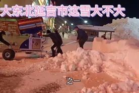 大东北冬天到现在也没下过雪，我们一起来看看哪里有这么多的雪！