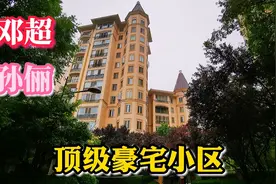 演员邓超孙俪北京居住的豪宅，一套几千万，像一个城堡！视频封面