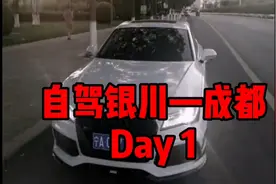 银川到成都自驾游vlog1视频封面