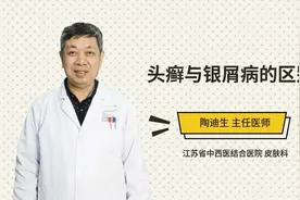 头癣与银屑病的区别