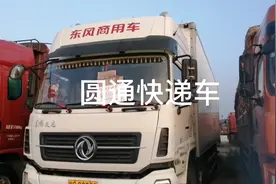 阿翔车世界之天龙270马力箱式货车圆通快递车视频封面