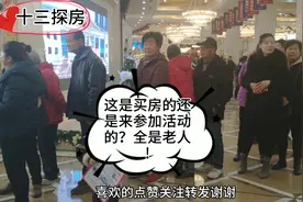 十三光谷东红莲湖探房，参加活动的老人好多。小区真大位置真偏。视频封面