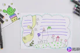 五年级英语手抄报,以五年级为主题的手抄报，简单易学视频封面