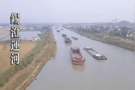 锡澄运河——连通京杭大运河和长江视频封面
