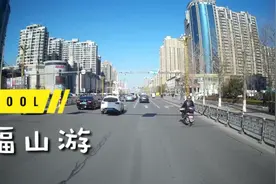 烟台市福山区，以前被称大农村，看看现在吧…视频封面