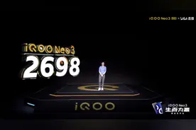 2698元起！iQOO Neo3发布：144Hz骁龙865守门员视频封面