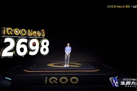 2698元起！iQOO Neo3发布：144Hz骁龙865守门员视频封面
