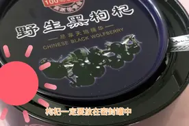 都说喝野生黑枸杞好，但是你们的冲泡方法对了吗？视频封面