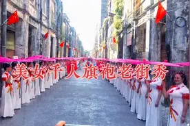 广西钦州蚝情节，老街迎来了最美时刻，美女千人旗袍秀出了它的美视频封面