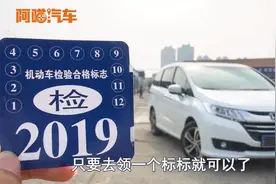 汽车年检过期的危害你知道吗？记住这几点，搞错了可能倾家荡产视频封面