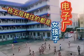 电子厂女孩多，好找女朋友是真的吗？工厂小伙告诉你全部答案视频封面