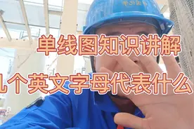 管道单线图中的，SW  BW  FW 分别是什么意思请大家参考，关注哦