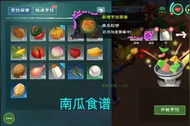 创造与魔法厨神20:教大家做西瓜和南瓜的食谱视频封面