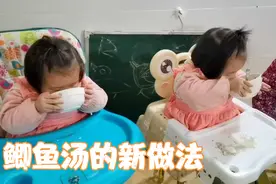 三姐变着花样给双妹弄鲫鱼汤，这次的鱼汤破壁机都用上了，快来学视频封面
