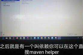 程序员遇到这种问题就想砸电脑，有这个小插件jar冲突就彻底解决视频封面