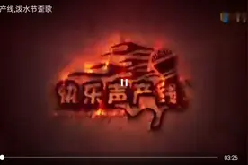 快乐生产线视频封面
