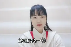 理发店染头发没上色，理发师说你自己看上色没有难道我眼睛有问题视频封面