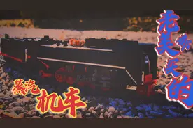 老美都买的国产蒸汽机车—前进型蒸汽机车 超赞视频封面