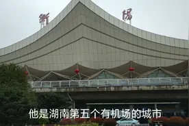 衡阳南岳机场在衡南县云集 湖南第五个有机场城市 离南岳衡山很远视频封面