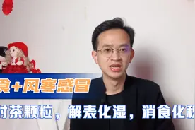 脾虚的孩子易积食感冒，1个中成药，口不臭，鼻子通畅，肚子舒服视频封面