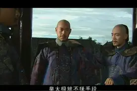 报仇的时机来了！皇太极重病昏迷，多尔衮三兄弟密谋夺位！视频封面