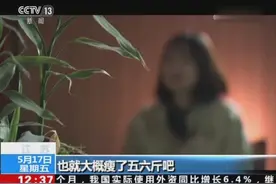 吃块糖“躺瘦”20斤？用手罐装的网红减肥“神品”先送你进医院！视频封面