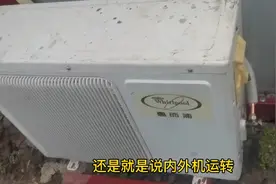 3台空调内外机都正常就是不制热，家电维修师傅分享给你故障原因视频封面