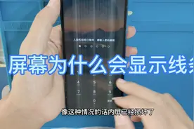 屏幕为什么会显示线条，华为畅享9A更换屏幕总成