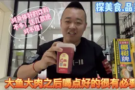 过节吃的多，这几款饮料好喝、解腻又健康，喝完还能多吃点！靠谱视频封面