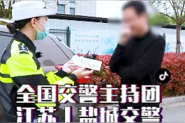 #全国交警主持团第一季 盐城交警丨吉丹丹—什么情况？警花想要公开“打”人？#政媒原创作者联盟 #醉驾入刑十周年视频封面