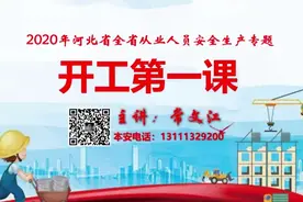 开工第一课视频封面