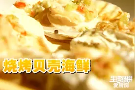 贝壳海鲜最流行的吃法，在家就能做出来，窍门可要记牢了