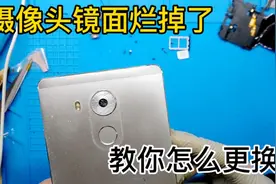 手机摄像头镜面烂了？教你如何自己更换。视频封面