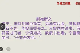 《世说新语》割袍断义视频封面